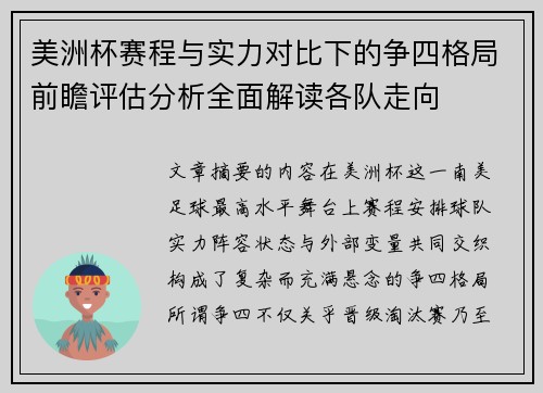 美洲杯赛程与实力对比下的争四格局前瞻评估分析全面解读各队走向
