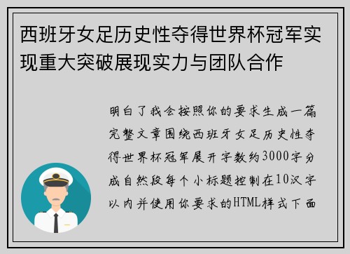 西班牙女足历史性夺得世界杯冠军实现重大突破展现实力与团队合作 西班牙女足历史性夺得世界杯冠军实现重大突破展现实力与团队合作