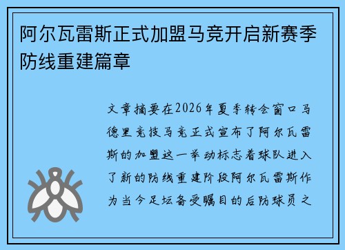 阿尔瓦雷斯正式加盟马竞开启新赛季防线重建篇章