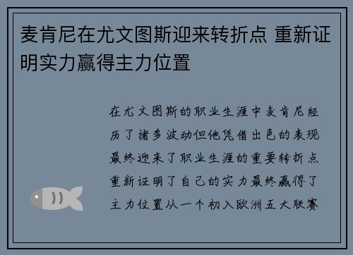 麦肯尼在尤文图斯迎来转折点 重新证明实力赢得主力位置 麦肯尼在尤文图斯迎来转折点 重新证明实力赢得主力位置